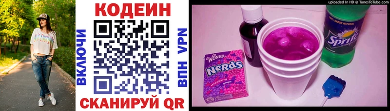 Кодеиновый сироп Lean Purple Drank  Нижний Новгород 